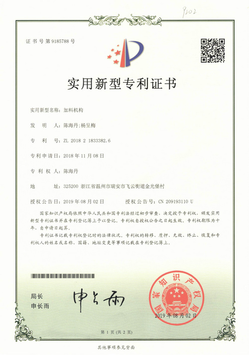 加料機構(gòu)(多功能貼片復合機)